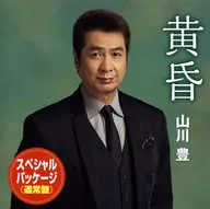 山川豊 / 黄昏