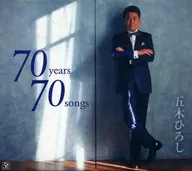 五木弘/70岁纪念专辑「名曲」昭和转平成(暂定)
