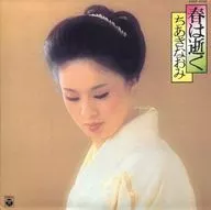 Naomi Chiaki / Haru wa Departed