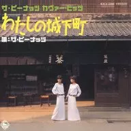 The Peanuts / Cover Hits ~ My Castle Town ~