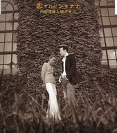 Toshihiko Tahara & Naoko Ken / Koi Raido Shana no na