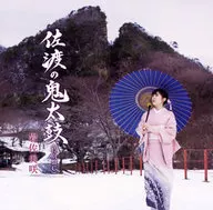 Misaki Iwasa / Sado no Oni-daiko [Special Edition C]