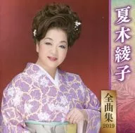 Ayako Natsuki / Ayako Natsuki Zenkyoku Shu 2019