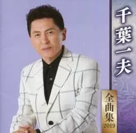 Kazuo Chiba / Kazuo Chiba Zenkyoku Shu 2019