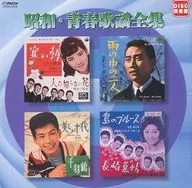 合集昭和青春歌謠全集