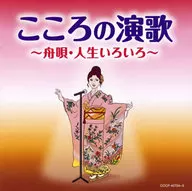 Kokoro no Enka - Funauta -