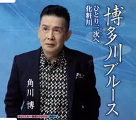 Hiroshi Kadokawa / Hakata River Blues