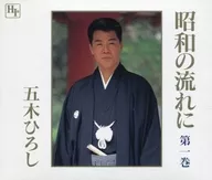 Hiroshi Itsuki : The Flow of Showa - Volume 1 -