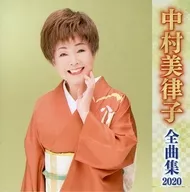 美律子 Nakamura / Zenkyokushu 2020