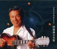 Complete works of Yoshio Tabata and Yoshio Tabata : The 55 th anniversary of the life of the performing arts (discontinued)