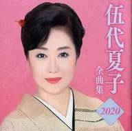 Natsuko Godai / Natsuko Godai Complete works 2020