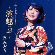 Okamidori / Okamidori Recital 2019 - Endemi Vol. 2 - (provisional)