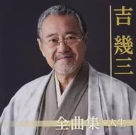Ikuzo Yoshi / Zenkyokushu - Kaichi -