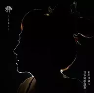 Sayuri Ishikawa / Iki -Iki -
