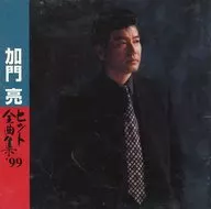 Akira Kamon / Hit Complete Works '99