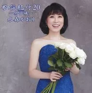 水森香织/歌谣记行20-鸣子峡-[通常盘]