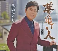 Hiroshi Miyama / Yume Oito / Akane-gumo