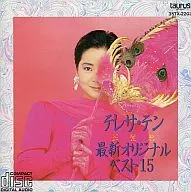 鄧麗君/TERESA TENG最新原創Best 15(廢盤)