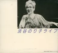 淡谷のり子・結城久(ピアノ) / 淡谷のり子ライブ