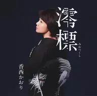 Kaori Kozai / channel mark