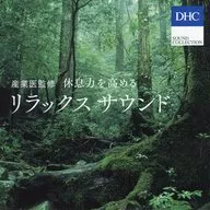 DHC SOUND COLLECTION 産学医監修 休息力を高める リラックスサウンド
