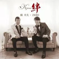 橋幸夫・ZERO / 絆