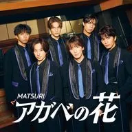 MATSURI / アガベの花[DVD付]