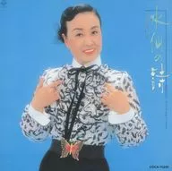 美空ひばり / 水仙の詩～美空ひばりポップスを唄う～[美空ひばり復刻盤(III)]