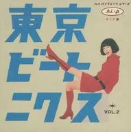 オムニバス / 東京ビートニクス VOL.2 キング編