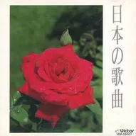 オムニバス / 決定盤 日本の歌曲