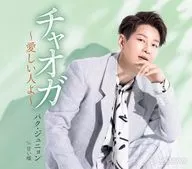 パク・ジュニョン / チャオガ～愛しい人よ～(Aタイプ)