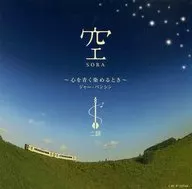 Jar Panshin : Sora ~ Naiko wa Umareru Sora o Iro ni Suru