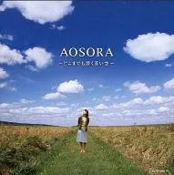 AOSORA~到处都是深蓝的天空~