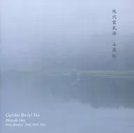 土居裕 / 現代霊気法