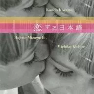 Hajime Mizoguchi / Kundō Koyama Presenta la imagen de "スペイン語 enamorado", banda sonora original