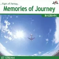 JET STREAM 旅の記憶の中に