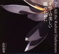 Nagaya Kazuya / Para todas as belas trevas