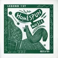 中川イサト(ギター) / HOMESPUN MUSIC