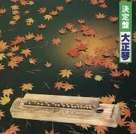 Kinmasa YOSHIOKA o segundo (taishogoto) e outros / Seijiban taishogoto