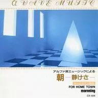 α波-1 / fゆらぎによる 朝-静けさ-