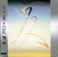 Himekami / Himekami Obras-primas Daizenshu 10 Fukoki