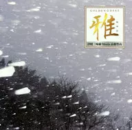 高橋竹山 / ゴールデン☆ベスト 雅 ”津軽三味線 Meets 高橋竹山”