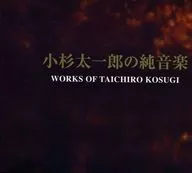 Taichiro Kosugi / Taichiro Kosugi Pure Music