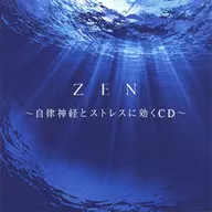 ZEN～自律神経とストレスに効くCD～
