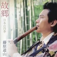 Dozan Fujiwara / Hometown to Japan's Four Seasons