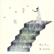 久保田恵子 / 音楽