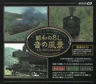 Showa steam locomotive sound scene