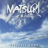 狩野泰一 / MATSURI-世界の風-