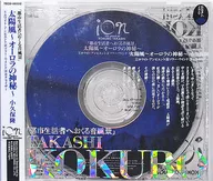 小久保隆 / 太陽風～オーロラの神秘～