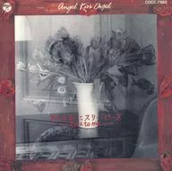 天使が巻いたオルゴール-おしゃれにスリー・ピース アイズ・トゥ・ミー